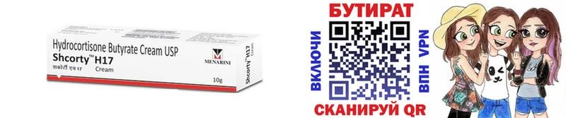 БУТИРАТ 99%  где продают наркотики  Бутурлиновка 