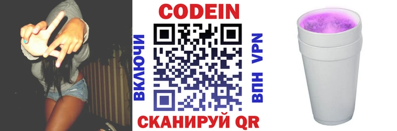 Codein напиток Lean (лин)  Бутурлиновка 